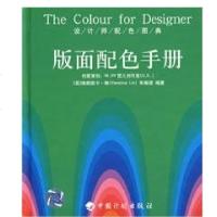 [新华书店]正版 版面配色手册/设计师配色图典琳9787801776792中国计划出版社 书籍