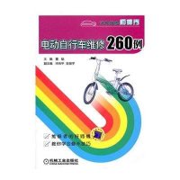 [新华书店]正版 电动自行车维 260 董魁9787111319337机械工业出版社 书籍