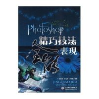 [新华书店]正版 Photoshop 精巧技法全能表现张莉莉9787508472782中国水利水电出版社 书籍