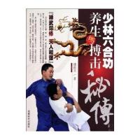 [新华书店]正版 少林六合功养生与搏击秘传潘霜喜成都时代出版社9787546401928 书籍