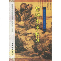 [新华书店]正版 绍兴本草校注王继先9787801744609中医古籍出版社 书籍