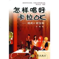 【新华书店】正版 怎样唱好卡拉OK速成K歌宝典关澜9787508246055金盾出版社 书籍