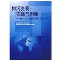 [新华书店]正版 排污交易:实践与创新——排污交易国际研讨会  集王金南9787802099609中国环境科学出版社 书