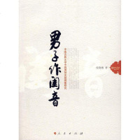 [新华书店]正版 男子作闺音/中国古典文学中的男扮女装现象研究张晓梅9787010069494人民出版社 书籍