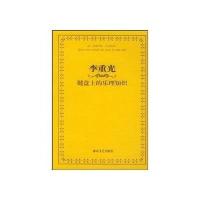 [新华书店]正版 李重光 键盘上的乐理知识李重光9787540429423湖南文艺出版社 书籍