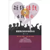 [新华书店]正版 短线赌钱与长线赌命:重塑我们的市场观体系何之9787509520291中国财政经济出版社 书籍