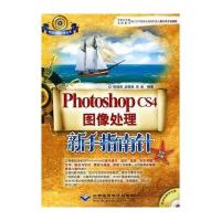 [新华书店]正版 PHOTOSHOP CS4图像处理新手指南针陈锦屏北京希望电子出版社9787894990532 书籍
