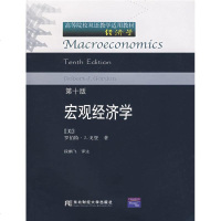 [新华书店]正版 宏观经济学(D10版)GORDON9787811222029东北财经大学出版社 书籍