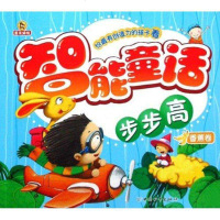 [新华书店]正版 智能童话步步高-香蕉卷登亚9787802017696中国和平出版社 书籍