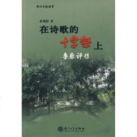 [新华书店]正版 在诗歌的十字架上:鲁藜评传蔡鹤影9787561535370厦门大学出版社 书籍