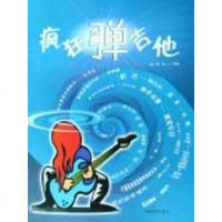 [新华书店]正版 疯狂弹吉他赵一民9787900451897   书籍