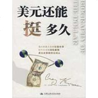 [新华书店]正版 美元还能挺多久卡明9787300101064中国人民大学出版社 书籍