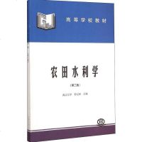 [新华书店]正版 农田水利学(D3版)无9787801243508中国水利水电出版社 书籍