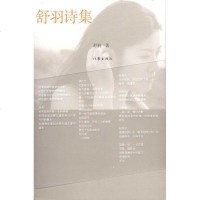 【新华书店】正版 舒羽诗集舒羽9787506355537作家出版社 书籍