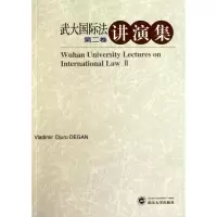 [新华书店]正版 武大国际法讲演集(D二卷)Vladimir武汉大学出版社9787307078291 书籍