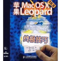 [新华书店]正版 苹果Mac  S X  0.5 Leopard  技巧凯尔比9787115212337人民邮电出版社 