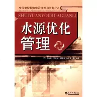 [新华书店]正版 水源优化管理朱永庚9787561834114天津大学出版社 书籍