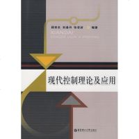 [新华书店]正版 现代控制理论及应用顾幸生华东理工大学出版社9787562823711 书籍