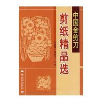 [新华书店]正版 中国金剪刀剪纸精品选张春颖9787508246420金盾出版社 书籍