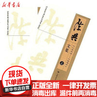 [新华书店]正版 陈共文集(上下)1963-2005陈共9787300078090中国人民大学出版社 书籍