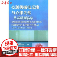 [新华书店]正版 心脏机械电反馈与心律失常-从基础到临床卡尔9787543324312天津科技翻译出版公司 书籍