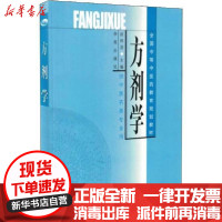 [新华书店]正版 方剂学赵体浩学苑出版社9787507719826 书籍
