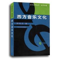 [新华书店]正版 西方音乐文化蔡良玉9787103018613人民音乐出版社 书籍