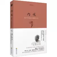 [新华书店]正版 内观威廉·哈特海南出版社9787544330640 书籍