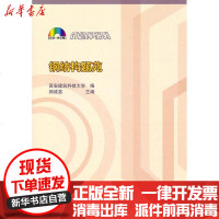 [新华书店]正版 钢结构题苑郭成喜9787900232977中国建筑工业出版社 书籍