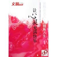 [新华书店]正版 让心灵充满快乐:世界  散文随笔精华·第二卷  马良  哈尔滨出版社  按需出版艾青哈尔滨出版社