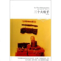 [新华书店]正版 三个火枪手(全译本)(033)大仲马北京燕山出版社9787540204457 书籍