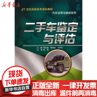 [新华书店]正版 二手车鉴定与评估明光星9787300128030中国人民大学出版社 书籍