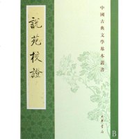 [新华书店]正版 说苑校证/刘向刘向中华书局9787101001006 书籍