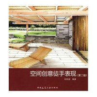 [新华书店]正版 空间创意徒手表现(D2版)孙佳成9787112106837中国建筑工业出版社 书籍