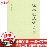 [新华书店]正版 汉上宧文存续编--钱南扬文集钱南扬9787101070866中华书局 书籍