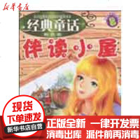 [新华书店]正版 经典童话伴读小屋/粉色卷[丹麦]安徒生 [德]格林兄弟9787531927549黑龙江少年儿童出版社 