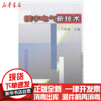 [新华书店]正版 楼宇电气新技术芮静康9787112093632中国建筑工业出版社 书籍