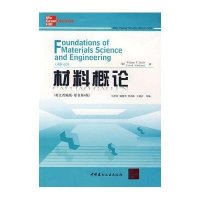 [新华书店]正版 材料概 (英 改编版原书D4版)/马季玫史密斯9787802273429中国建材工业出版社 书籍