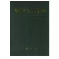 【新华书店】正版 烧结设计手册冶金工业部长沙黑色冶金矿山设计研究院冶金工业出版社9787502405274 书籍