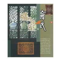 [新华书店]正版 牖以为室-窗式/工艺美术技法系列叶柏风上海科技教育出版社9787542844392 书籍