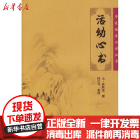 [新华书店]正版 中医临床必读丛书:活幼心书元·曾世荣9787117076272人民卫生出版社 书籍