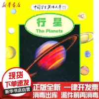 [新华书店]正版 行星怀特豪斯9787100046145商务印书馆 书籍