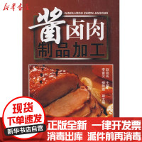 [新华书店]正版 酱卤肉制品加工赵改名9787122024657化学工业出版社 书籍