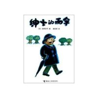 [新华书店]正版绅士的雨伞(精)佐野洋子接力出版社9787544804004欧美漫画