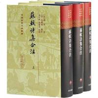 [新华书店]正版 苏轼诗集合注(3册)苏轼上海古籍出版社9787532526512 书籍