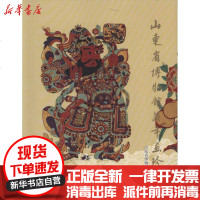 [新华书店]正版 山东省博物馆藏年画珍品山东省博物馆9787501029501文物出版社 书籍