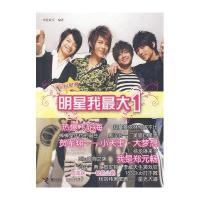 [新华书店]正版 明星我最大.1明报娱乐接力出版社9787544805742 书籍