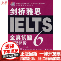 [新华书店]正版 剑桥雅思全真试题6原版解析环球雅思教学研究中心GTRC9787300084831中国人民大学出版社 书