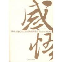 [新华书店]正版 感悟:世界  哲理美文精华·第二卷  马  良  哈尔滨出版社  按需出版陈书凯哈尔滨出版社