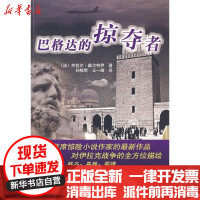 [新华书店]正版 巴格达的掠夺者热拉尔·戴尔特伊群众出版社9787501438235 书籍